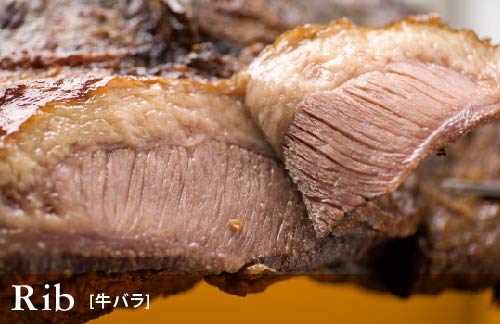 Rib [牛バラ]