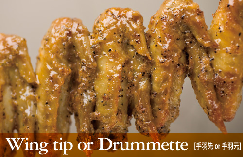 Wing tip or Drummette  [手羽先 or 手羽元]