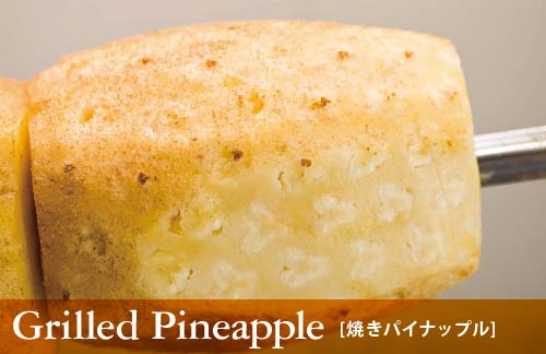 Grilled Pineapple [焼きパイナップル]